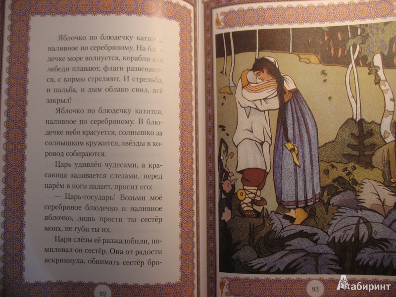 Иллюстрация 7 из 16 для Наши старые  сказки | Лабиринт - книги. Источник: Irinusya