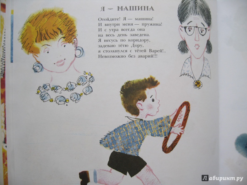 Иллюстрация 34 из 46 для Веселые стихи для малышей - Эмма Мошковская | Лабиринт - книги. Источник: Воробьев  Владимир