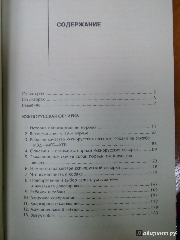 Иллюстрация 6 из 39 для Южнорусская овчарка - Наумова, Виноградова | Лабиринт - книги. Источник: Ульянова Мария