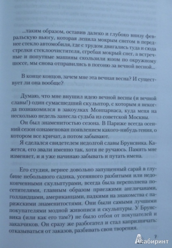 Иллюстрация 5 из 22 для Собрание сочинений в 6-ти томах - Валентин Катаев | Лабиринт - книги. Источник: Большой любитель книг