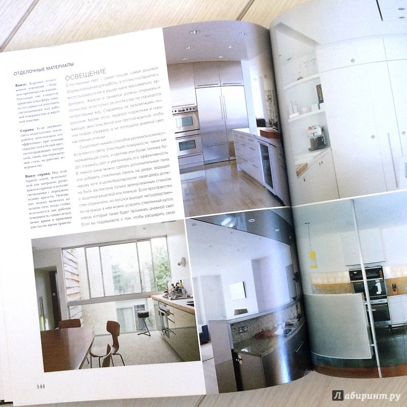 Иллюстрация 23 из 26 для Кухня. Дизайн современного дома - Винни Ли | Лабиринт - книги. Источник: Садыкова  Резеда Мунировна