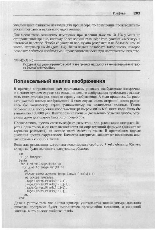 Иллюстрация 17 из 27 для Delphi 2005 + CD. Секреты программирования - Михаил Фленов | Лабиринт - книги. Источник: Юта