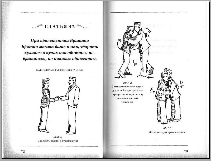 Иллюстрация 27 из 28 для Кодекс Братана - Стинсон, Кун | Лабиринт - книги. Источник: Коновалов  Дмитрий Николаевич