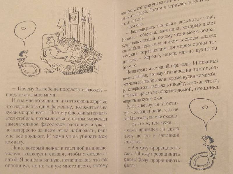 Иллюстрация 9 из 31 для Каникулы малыша Николя - Госинни, Сампе | Лабиринт - книги. Источник: Ольга