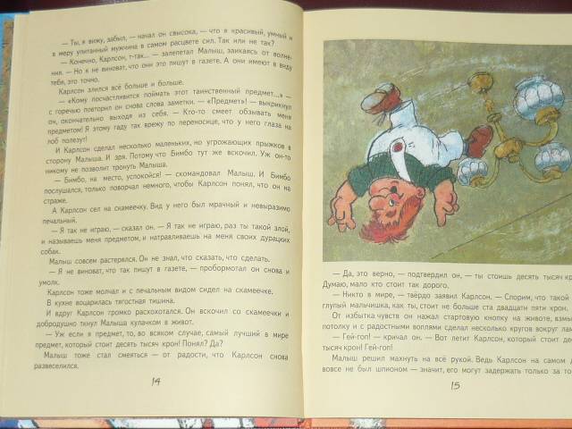Иллюстрация 54 из 60 для Карлсон, который живет на крыше, проказничает опять - Астрид Линдгрен | Лабиринт - книги. Источник: Ромашка:-)