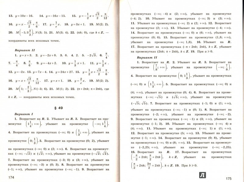 Иллюстрация 15 из 29 для Алгебра и начала математического анализа. 11 класс. Баз. и угл. уровни. Дидактические материалы - Шабунин, Ткачева, Газарян, Федорова | Лабиринт - книги. Источник: Чагина  Юлия Анатольевна