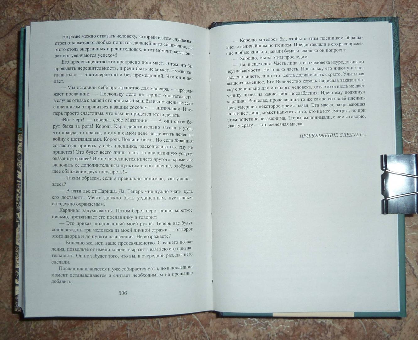 Иллюстрация 20 из 38 для Секреты д'Артаньяна. Книга II: Дон Жуан из Толедо - Бенуа Абте | Лабиринт - книги. Источник: Взял на карандаш.