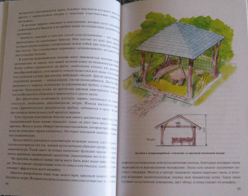 Иллюстрация 9 из 11 для Беседки на садовом участке - Страшнов, Страшнова | Лабиринт - книги. Источник: Флоренция