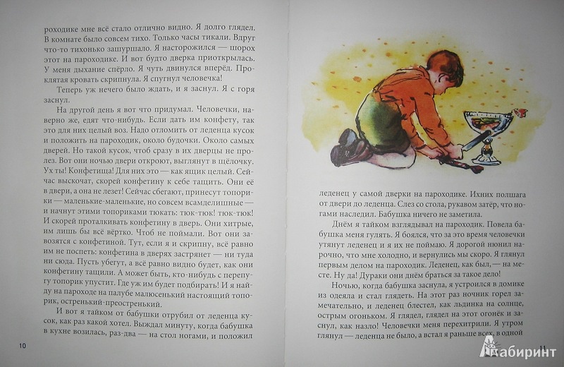 Иллюстрация 27 из 53 для Как я ловил человечков - Борис Житков | Лабиринт - книги. Источник: Трухина Ирина