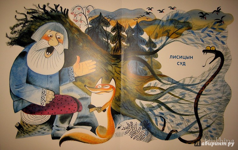 Иллюстрация 75 из 75 для Волчья песня - Борис Заходер | Лабиринт - книги. Источник: Трухина Ирина