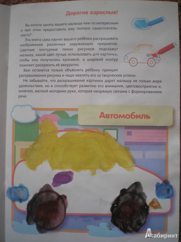 Иллюстрация 3 из 10 для Раскраска с цветным контуром "Машина" (09544) | Лабиринт - книги. Источник: Тарасенко  Екатерина Сергеевна