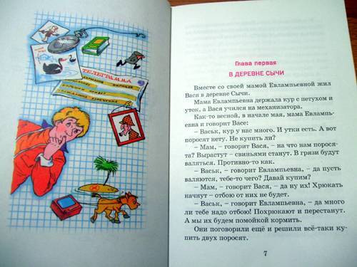Иллюстрация 14 из 19 для Приключения Васи Куролесова - Юрий Коваль | Лабиринт - книги. Источник: Galia