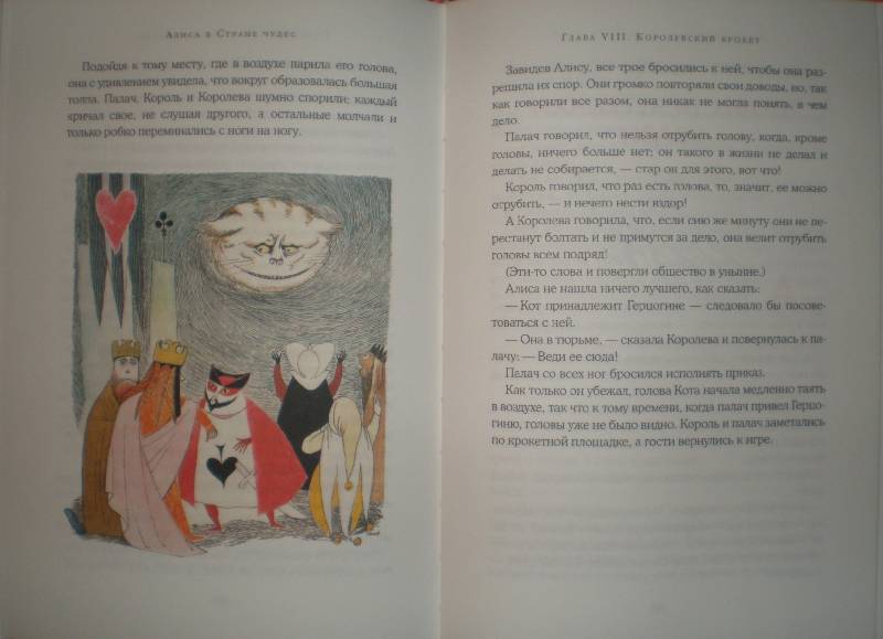 Иллюстрация 20 из 48 для Алиса в Стране чудес - Льюис Кэрролл | Лабиринт - книги. Источник: Гостья