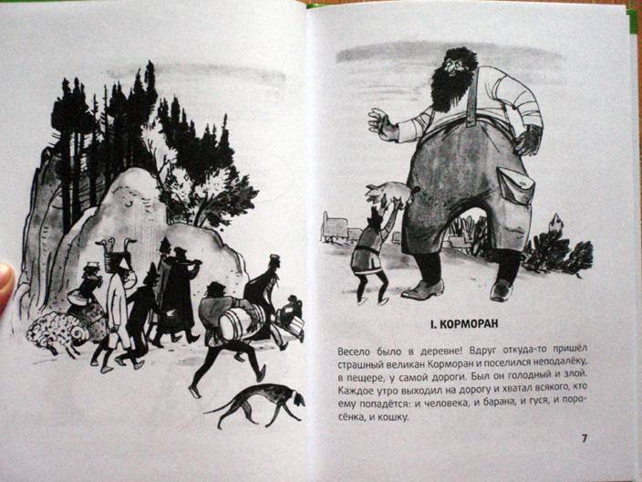 Иллюстрация 2 из 7 для Джек-покоритель великанов - Корней Чуковский | Лабиринт - книги. Источник: beet