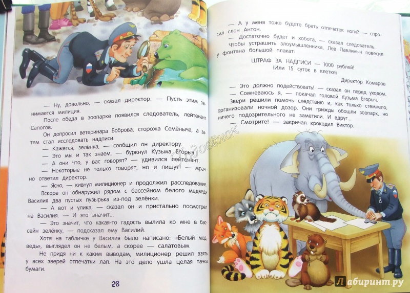 Иллюстрация 27 из 43 для Как покормить жирафа? Истории в зоопарке - Андрей Усачев | Лабиринт - книги. Источник: Годовёнок