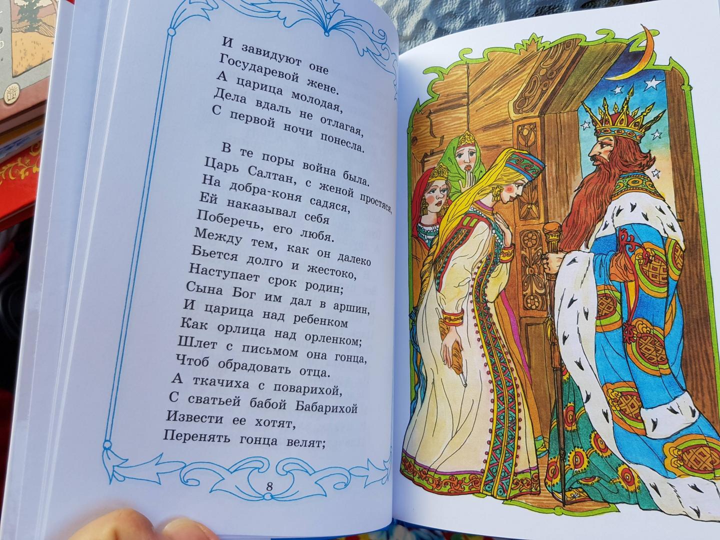 Иллюстрация 16 из 16 для Сказки - Александр Пушкин | Лабиринт - книги. Источник: Zakatnoe Solnce