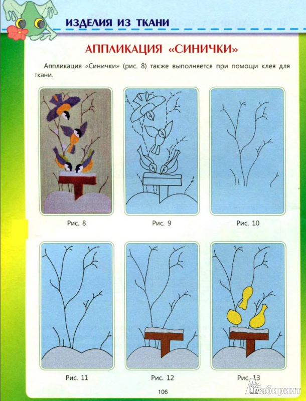 Иллюстрация 4 из 11 для Поделки из разных материалов. 1-4 классы. ФГОС - Виктор Выгонов | Лабиринт - книги. Источник: Марина