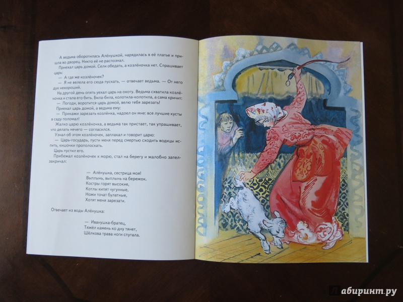 Иллюстрация 9 из 26 для Сестрица Алёнушка и братец Иванушка | Лабиринт - книги. Источник: anschaffen
