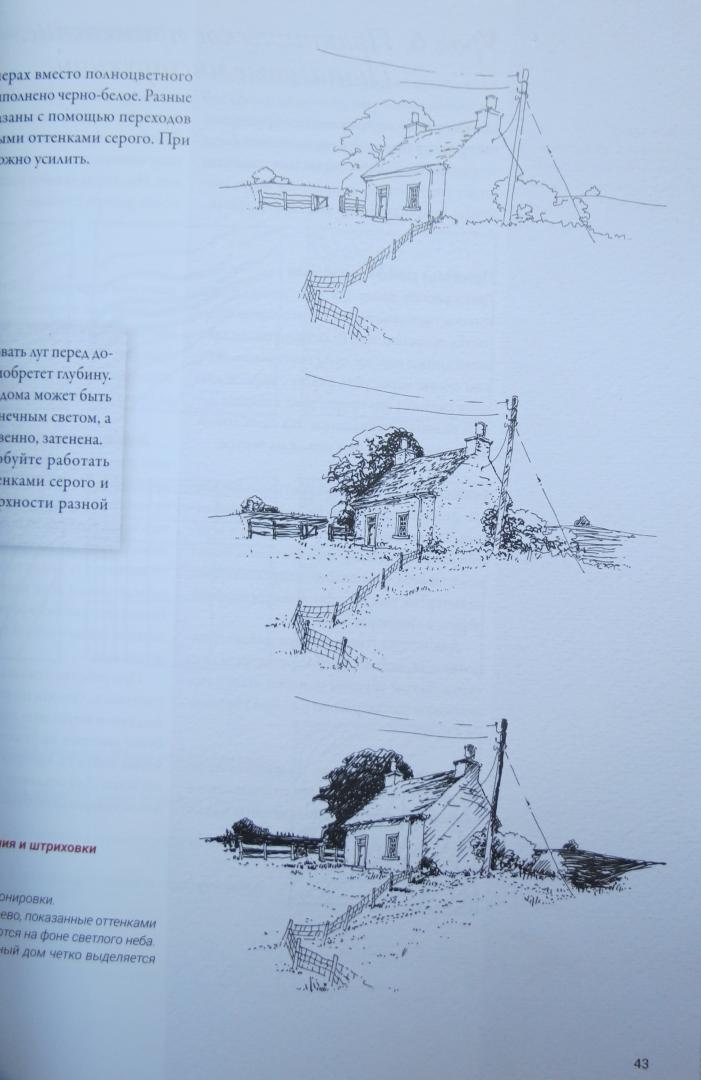 Иллюстрация 29 из 31 для Архитектура и перспектива в скетчах - Занд, Занд | Лабиринт - книги. Источник: Филолог в тельняшке
