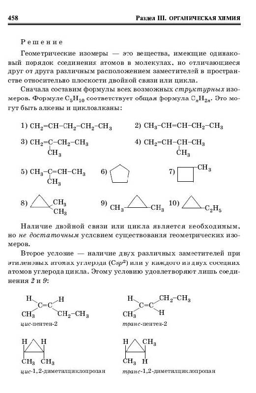 Иллюстрация 19 из 26 для Химия в задачах для поступающих в ВУЗы - Литвинова, Мельникова, Соловьева, Ажипа, Выскубова | Лабиринт - книги. Источник: Machaon