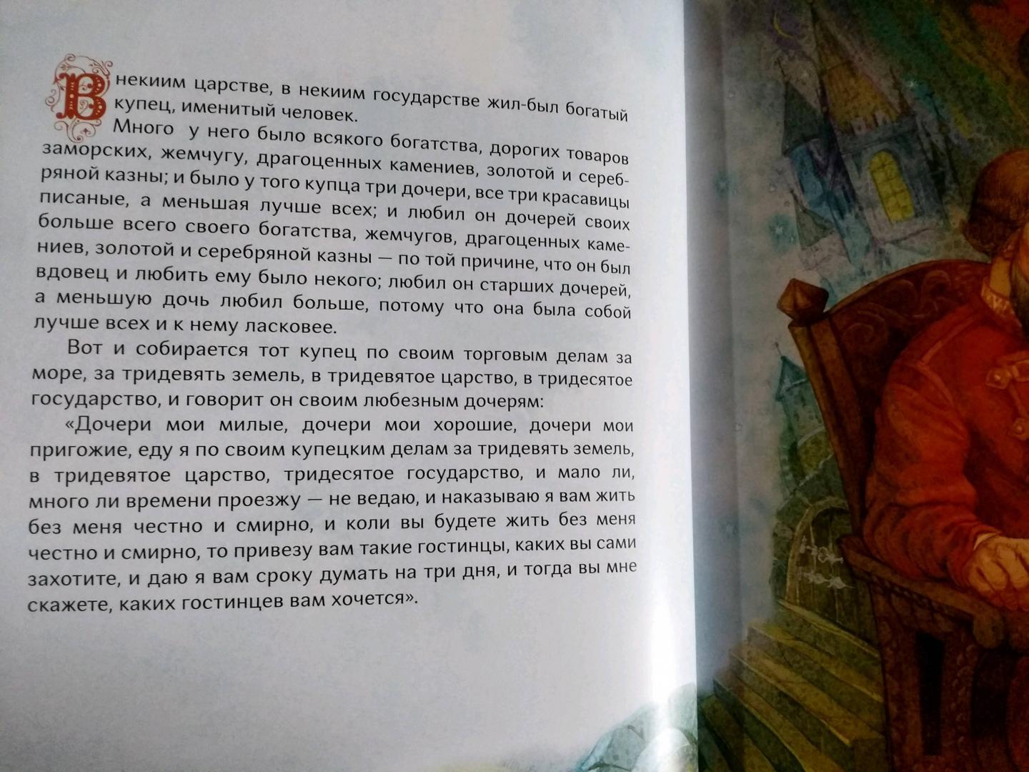 Иллюстрация 13 из 25 для Аленький цветочек - Сергей Аксаков | Лабиринт - книги. Источник: Бочарова Татьяна
