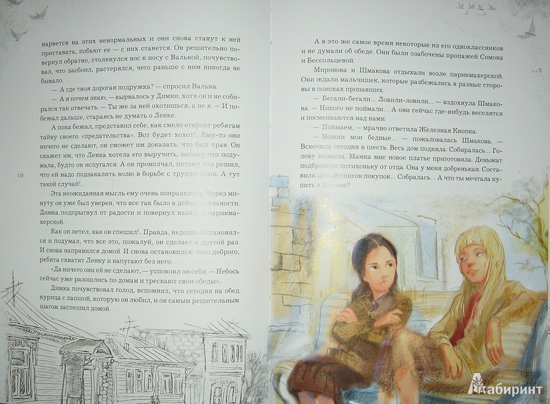 Иллюстрация 30 из 41 для Чучело - Владимир Железников | Лабиринт - книги. Источник: Трухина Ирина