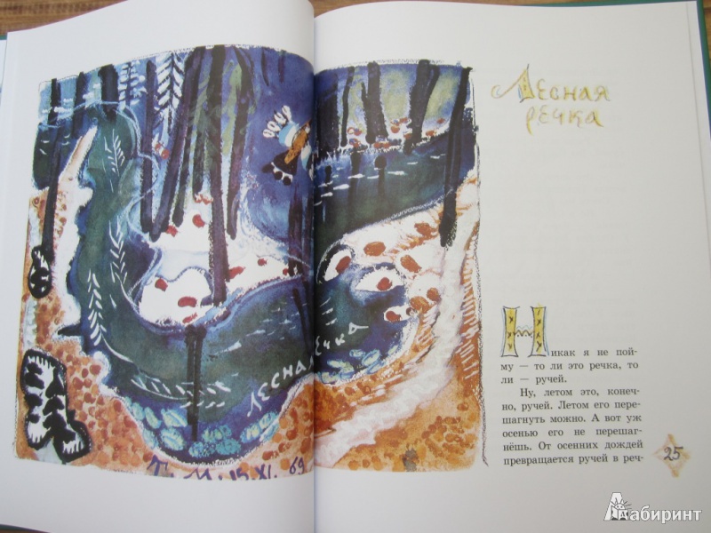 Иллюстрация 41 из 46 для Заячьи тропы - Юрий Коваль | Лабиринт - книги. Источник: ЮлияО