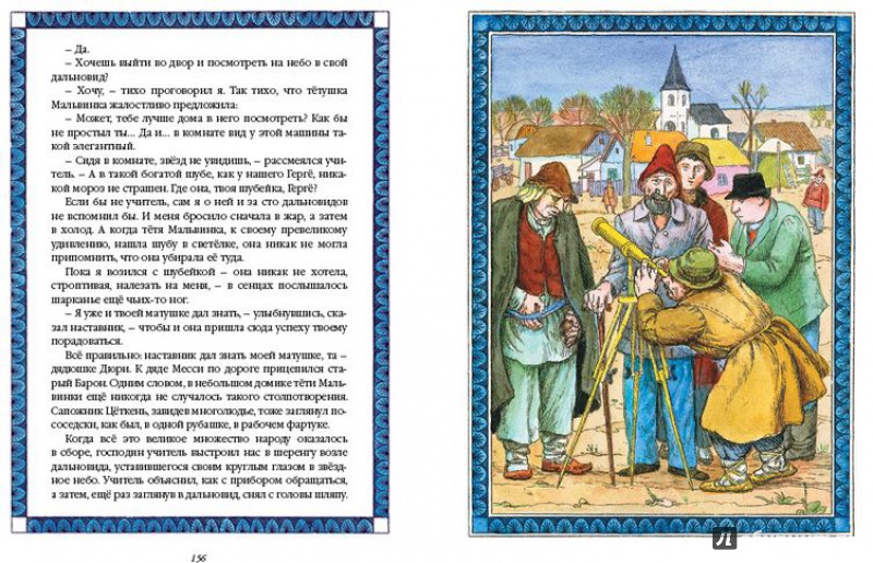 Иллюстрация 7 из 32 для Волшебная шубейка - Ференц Мора | Лабиринт - книги. Источник: angela_kvitka