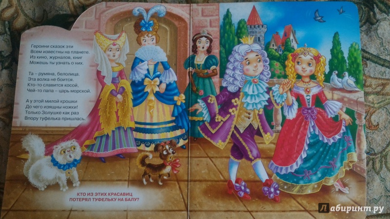 Иллюстрация 4 из 6 для Сказочные принцессы - Наталья Ушкина | Лабиринт - книги. Источник: Миронова  Татьяна