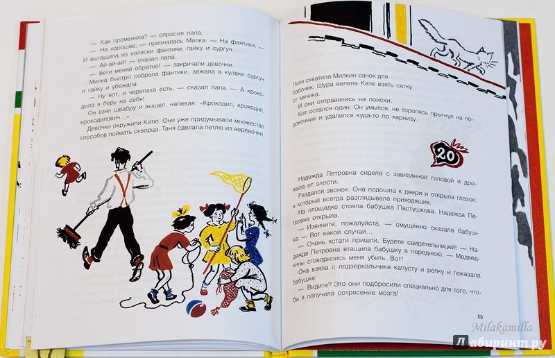 Иллюстрация 42 из 56 для Катя и крокодил - Гернет, Ягдфельд | Лабиринт - книги. Источник: Букландия
