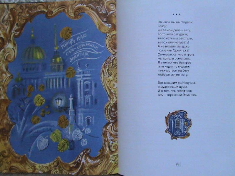 Иллюстрация 16 из 47 для Что я видел в Эрмитаже - Олег Тарутин | Лабиринт - книги. Источник: Обычная москвичка