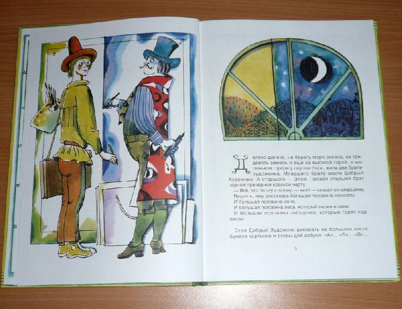 Иллюстрация 20 из 43 для Приключения Еженьки и других нарисованных человечков - Александр Шаров | Лабиринт - книги. Источник: Pam