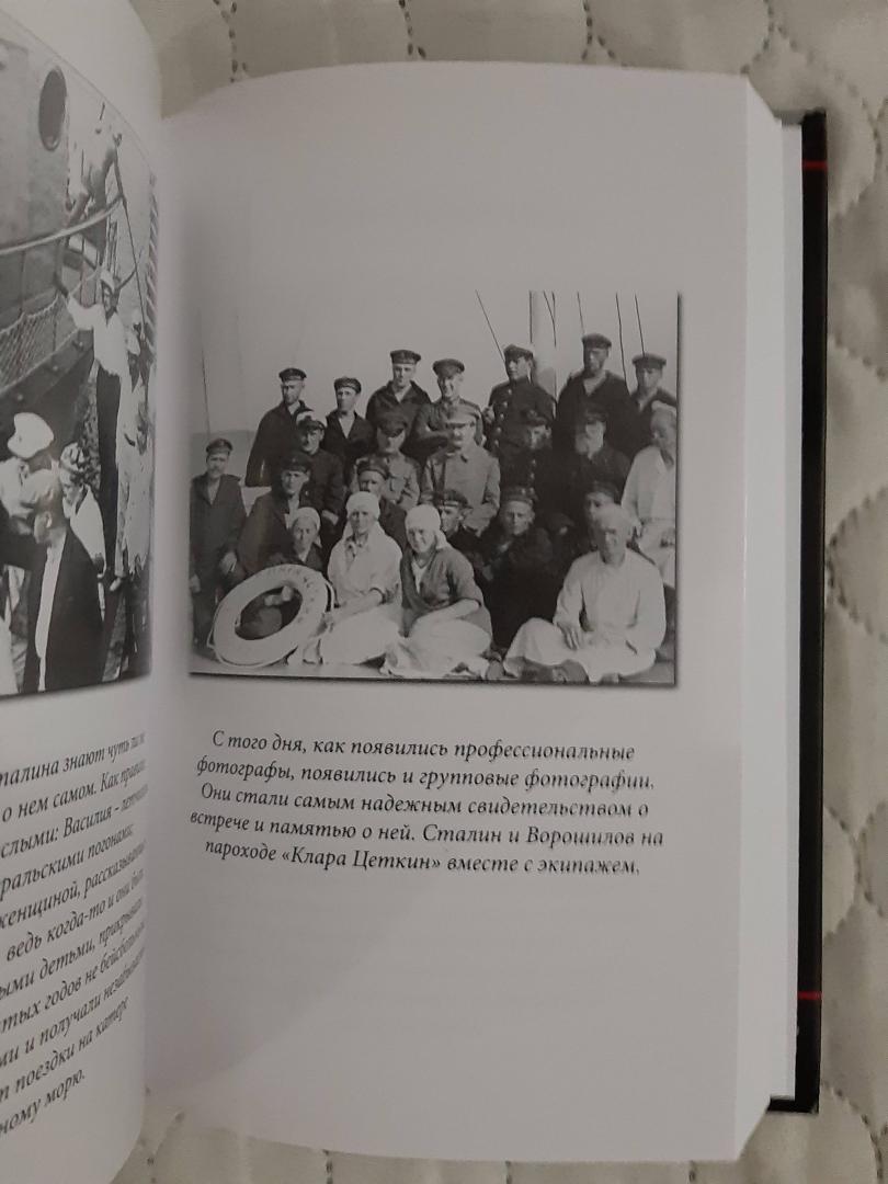 Иллюстрация 55 из 55 для Иной Сталин - Юрий Жуков | Лабиринт - книги. Источник: Лабиринт