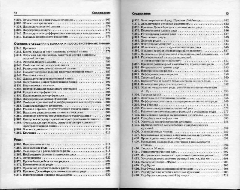 Иллюстрация 7 из 9 для Справочник по высшей математике - Марк Выгодский | Лабиринт - книги. Источник: iveco