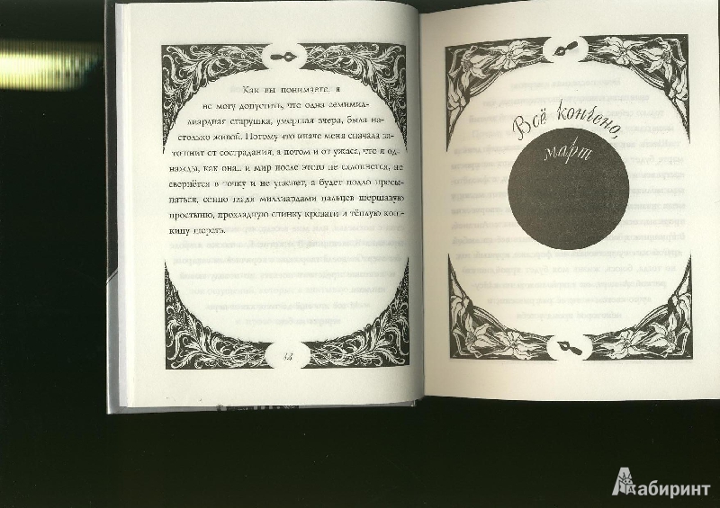 Иллюстрация 8 из 25 для Письма Луне - Марта Кетро | Лабиринт - книги. Источник: ЛиС-а