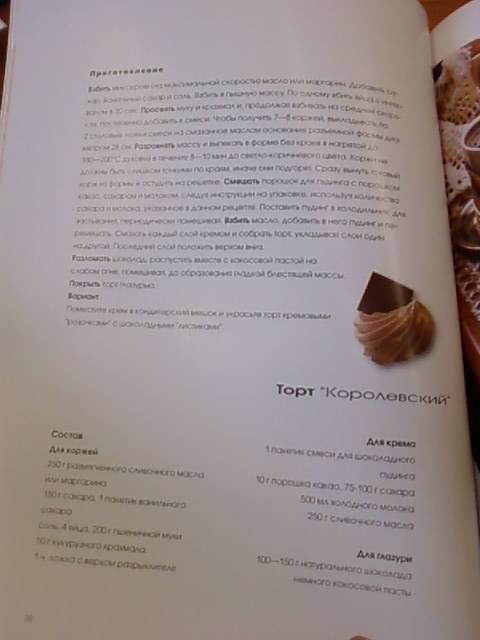 Иллюстрация 23 из 26 для Шоколад. Кулинарные фантазии | Лабиринт - книги. Источник: lettrice