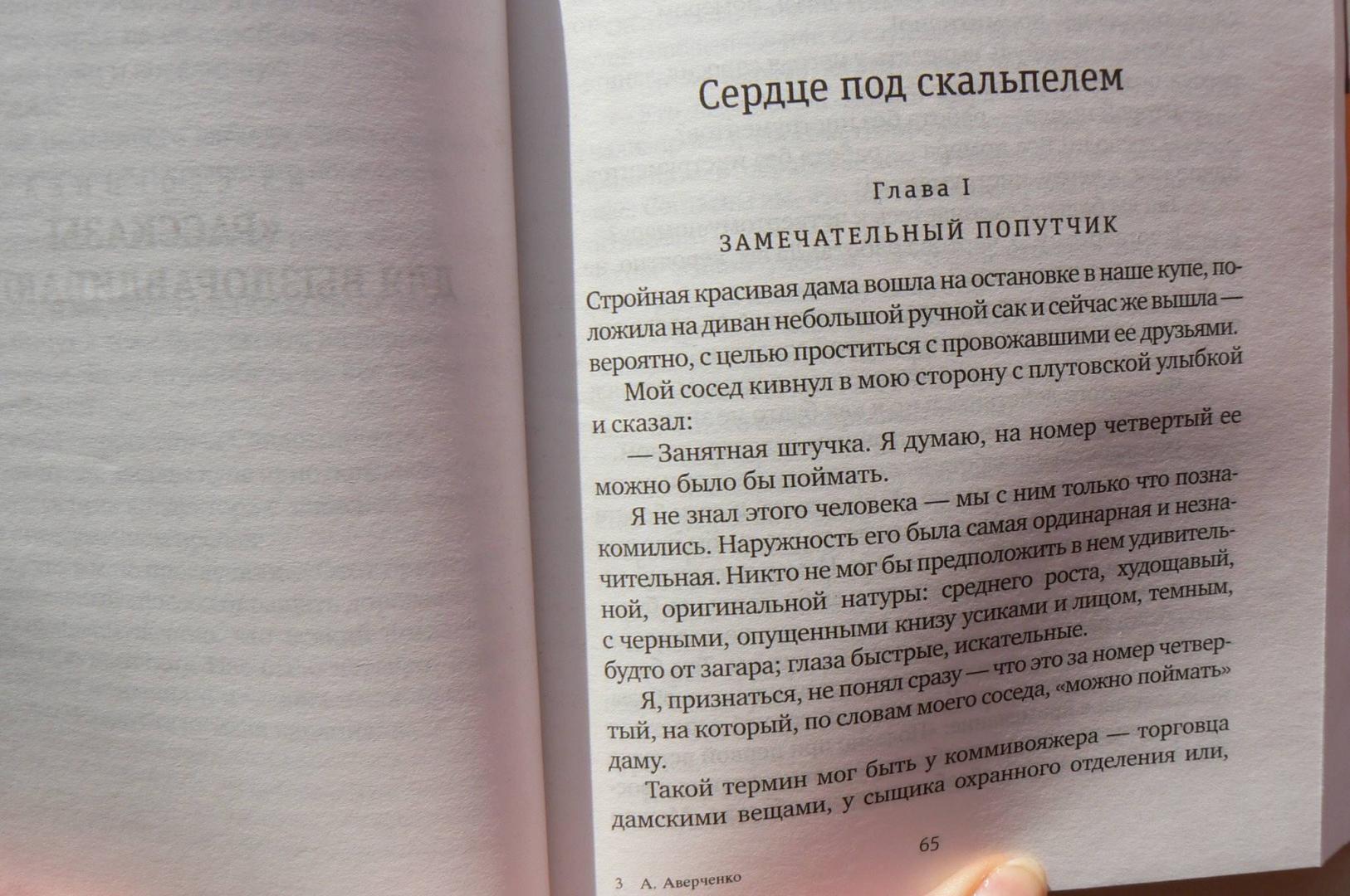 Иллюстрация 6 из 28 для Осколки разбитого вдребезги - Аркадий Аверченко | Лабиринт - книги. Источник: Лидия