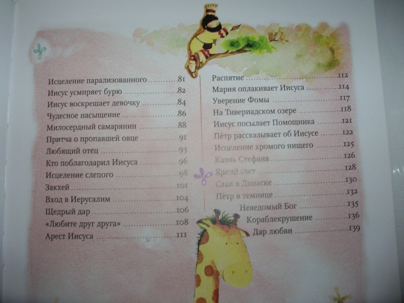 Иллюстрация 7 из 27 для Библия для самых маленьких - Татьяна Умнова | Лабиринт - книги. Источник: Tiger.