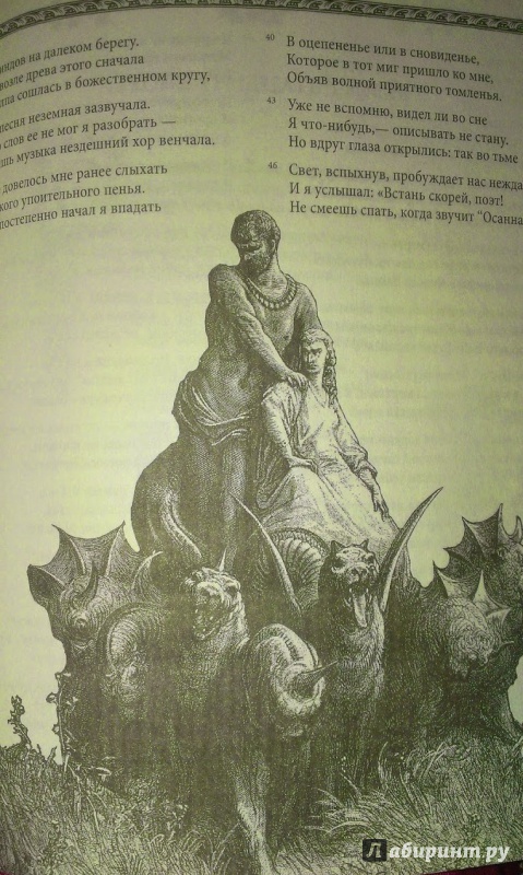 Иллюстрация 5 из 11 для Божественная комедия - Данте Алигьери | Лабиринт - книги. Источник: Annexiss