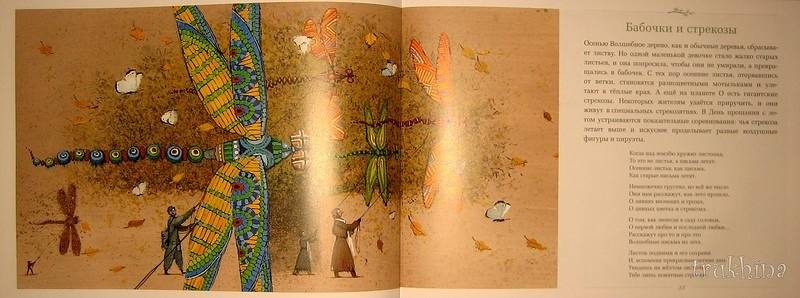 Иллюстрация 36 из 37 для Волшебное дерево - Андрей Усачев | Лабиринт - книги. Источник: Трухина Ирина
