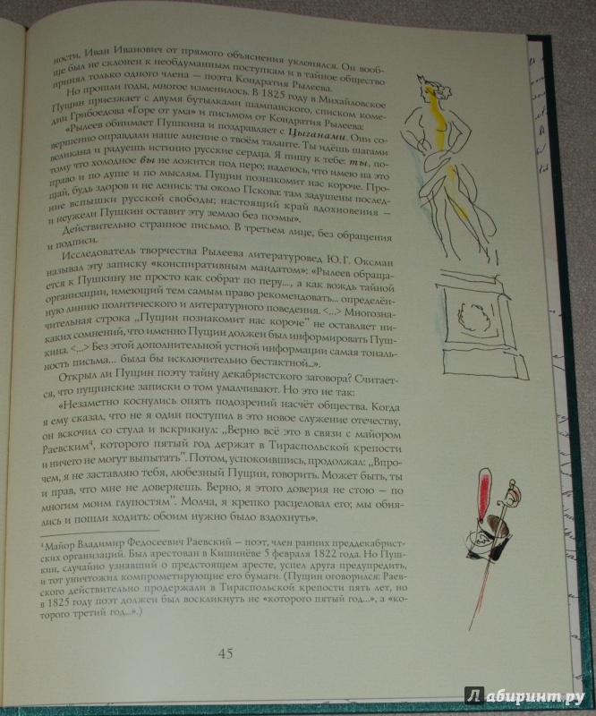 Иллюстрация 10 из 58 для Воспоминания в Царском Селе - Александр Пушкин | Лабиринт - книги. Источник: Книжный кот