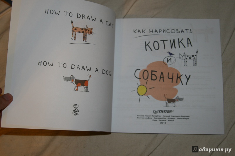 Иллюстрация 3 из 9 для Как нарисовать котика и собачку | Лабиринт - книги. Источник: Кабанова  Ксения Викторовна