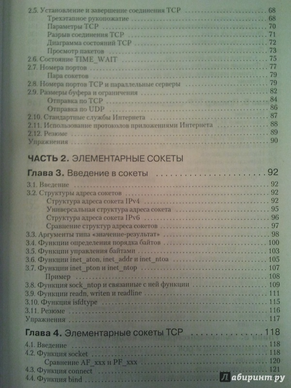 Иллюстрация 2 из 15 для UNIX: Разработка сетевых приложений - Стивенс, Феннер, Рудофф | Лабиринт - книги. Источник: Владимир
