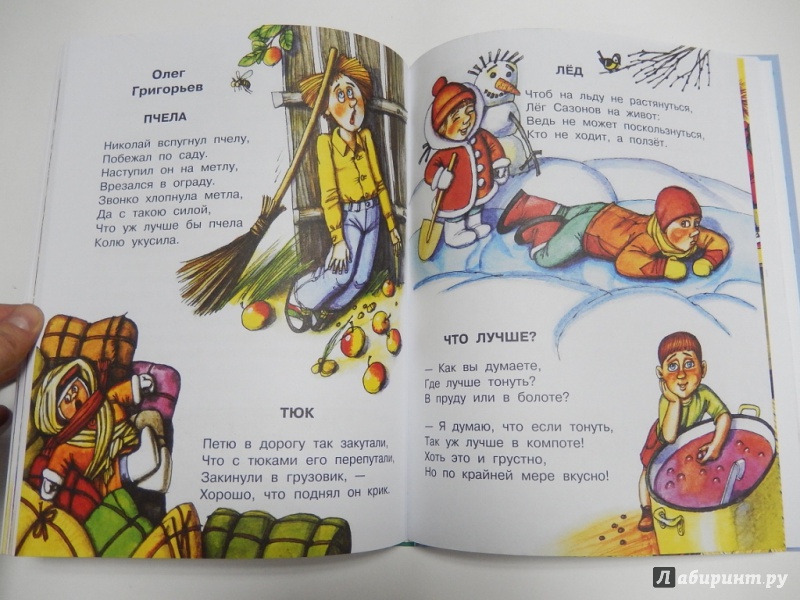 Иллюстрация 7 из 31 для Весёлые стихи и рассказы - Барто, Сапгир, Кушак | Лабиринт - книги. Источник: dbyyb