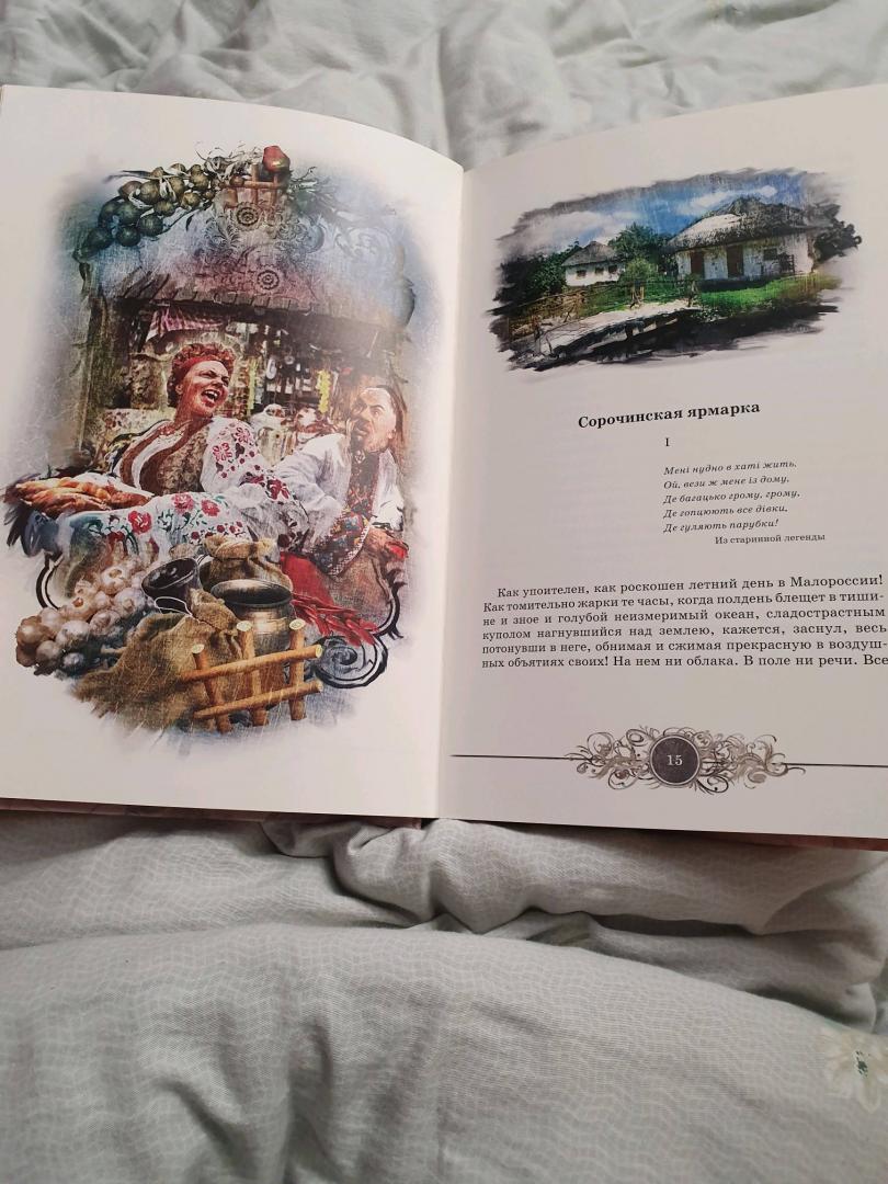 Иллюстрация 21 из 29 для Вечера на хуторе близ Диканьки - Николай Гоголь | Лабиринт - книги. Источник: Мишина Светлана