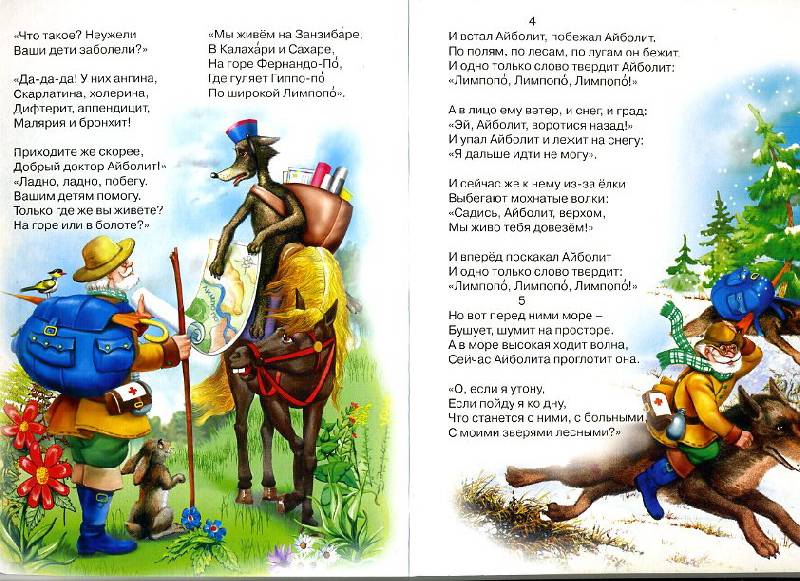 Иллюстрация 11 из 17 для Айболит - Корней Чуковский | Лабиринт - книги. Источник: Machaon