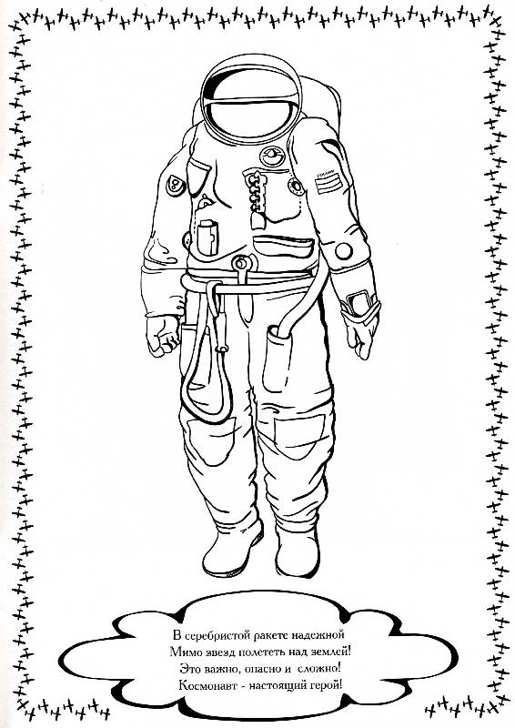 Иллюстрация 3 из 6 для Раскраски: Хочу быть летчиком! | Лабиринт - книги. Источник: РИВА