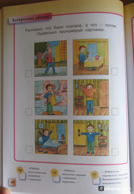 Иллюстрация 28 из 42 для Развивающие тесты. Для детей 4-5 лет - Ольга Земцова | Лабиринт - книги. Источник: Штерн  Яна