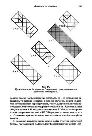 Иллюстрация 9 из 46 для 1000 развивающих головоломок, математических загадок и ребусов для детей и взрослых - Мартин Гарднер | Лабиринт - книги. Источник: Nadezhda_S
