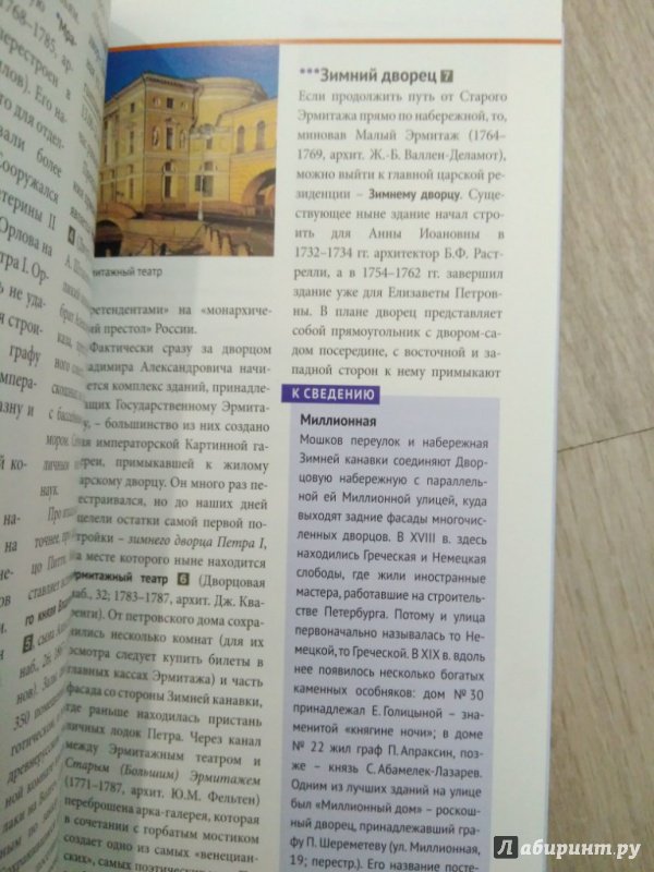 Иллюстрация 16 из 21 для Санкт-Петербург и окрестности, с картой! - Анна Рапопорт | Лабиринт - книги. Источник: Тайна